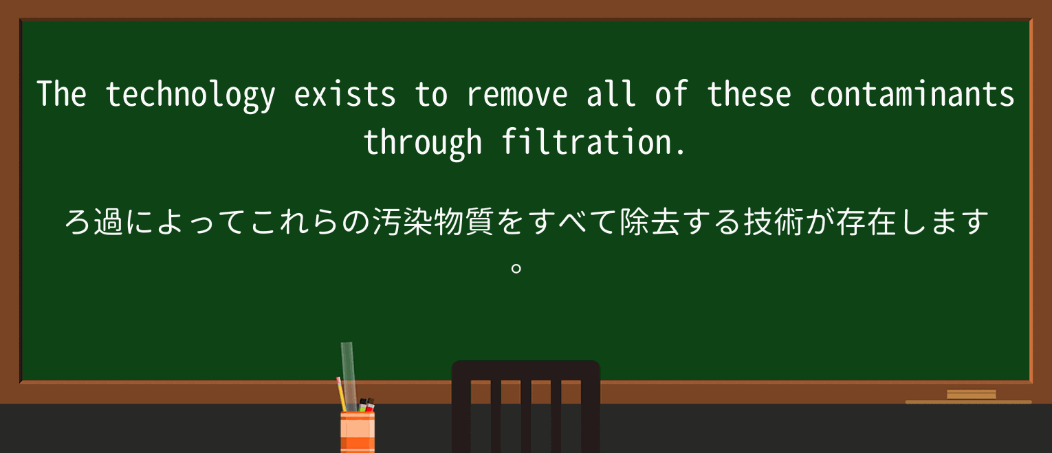 【英単語】filtrationを徹底解説!意味、使い方、例文、読み方 ・例文1