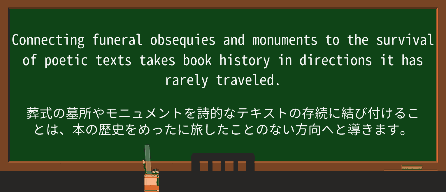 【英単語】obsequiesを徹底解説!意味、使い方、例文、読み方 ・例文2