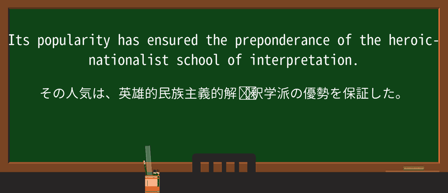 【英単語】preponderanceを徹底解説!意味、使い方、例文、読み方 ・例文3