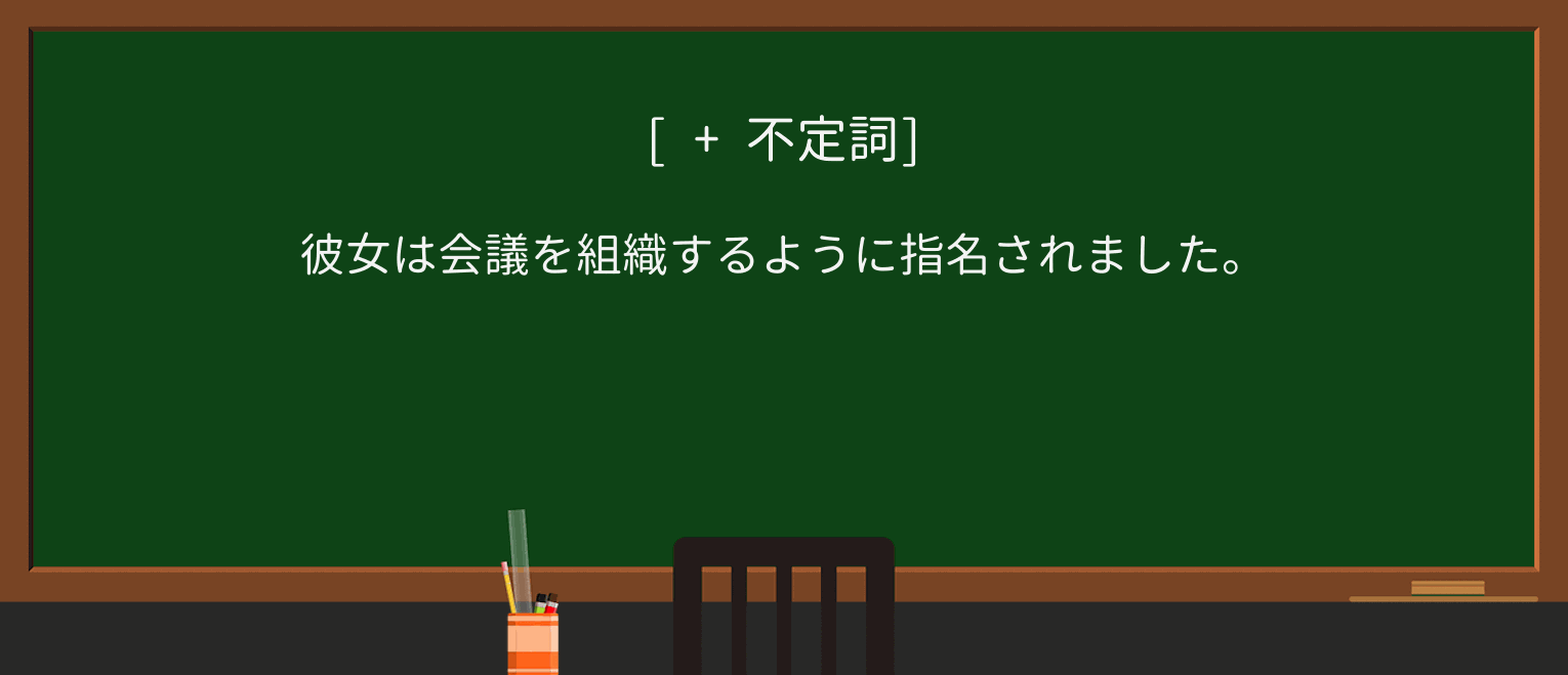 【英単語】designateを徹底解説!意味、使い方、例文、読み方 ・例文1