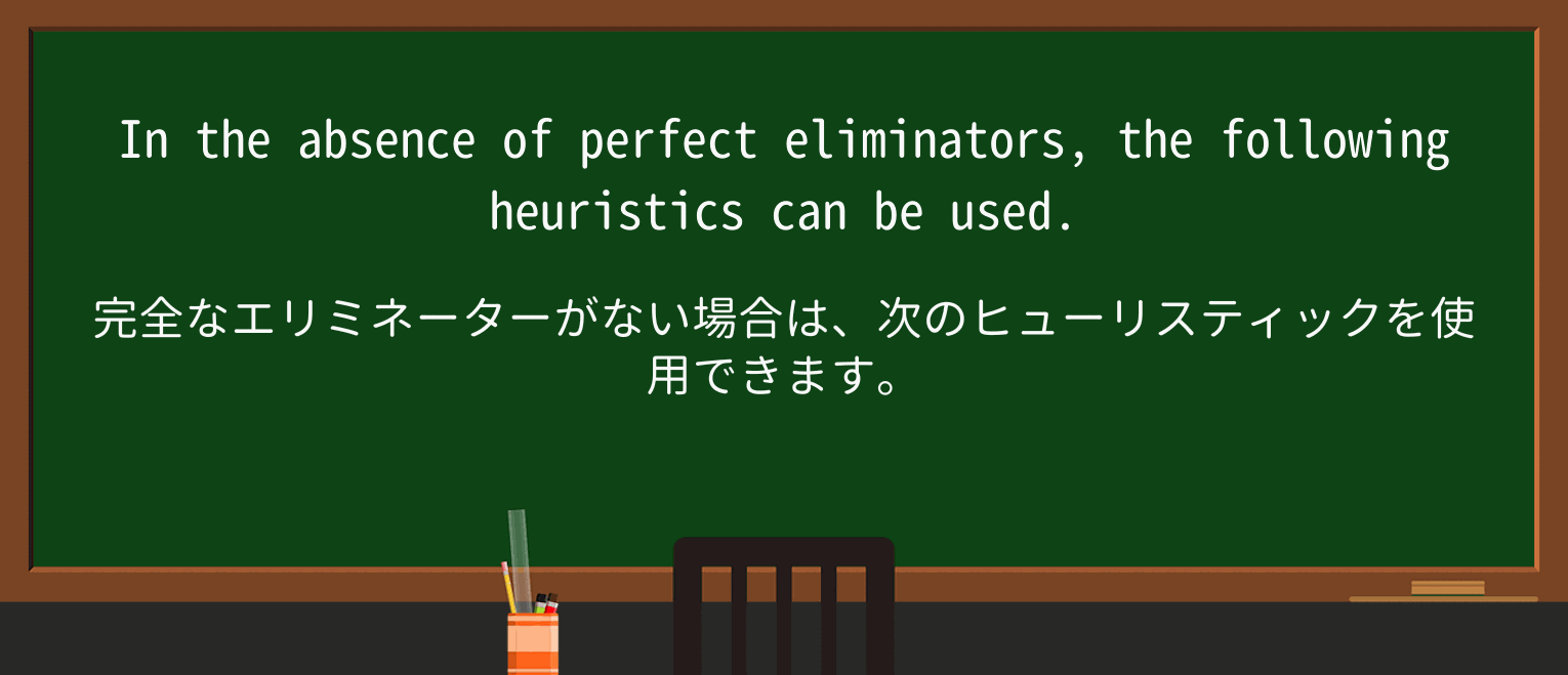 【英単語】eliminatorを徹底解説!意味、使い方、例文、読み方 ・例文1