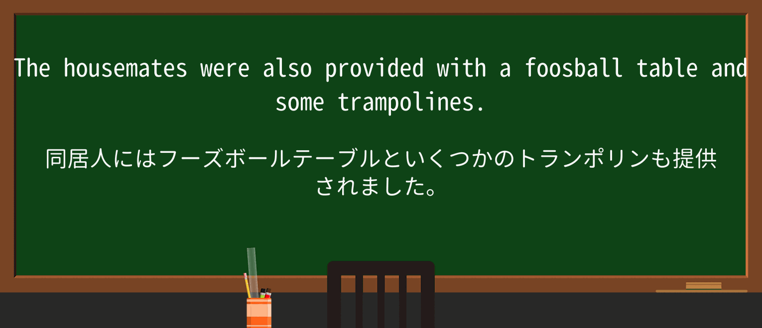 【英単語】foosballを徹底解説!意味、使い方、例文、読み方 ・例文1