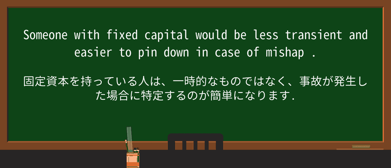 【英単語】mishapを徹底解説!意味、使い方、例文、読み方 ・例文3