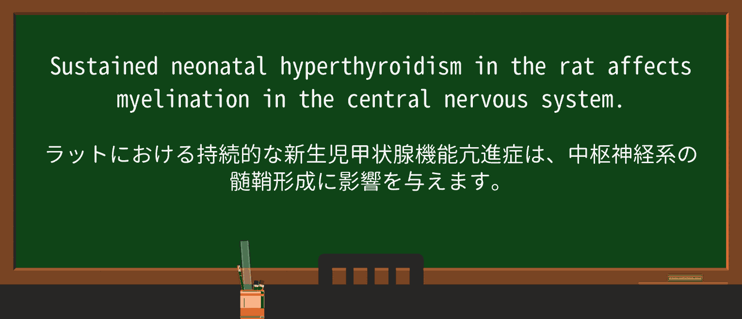 【英単語】neonatalを徹底解説!意味、使い方、例文、読み方 ・例文4