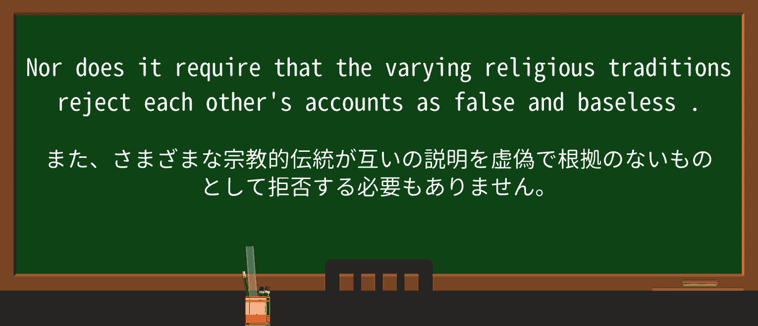 【英単語】baselessを徹底解説!意味、使い方、例文、読み方 ・例文2