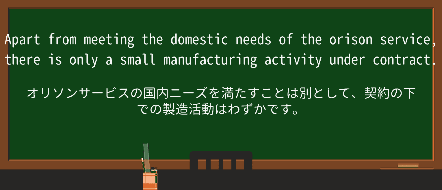 【英単語】orisonを徹底解説!意味、使い方、例文、読み方 ・例文2