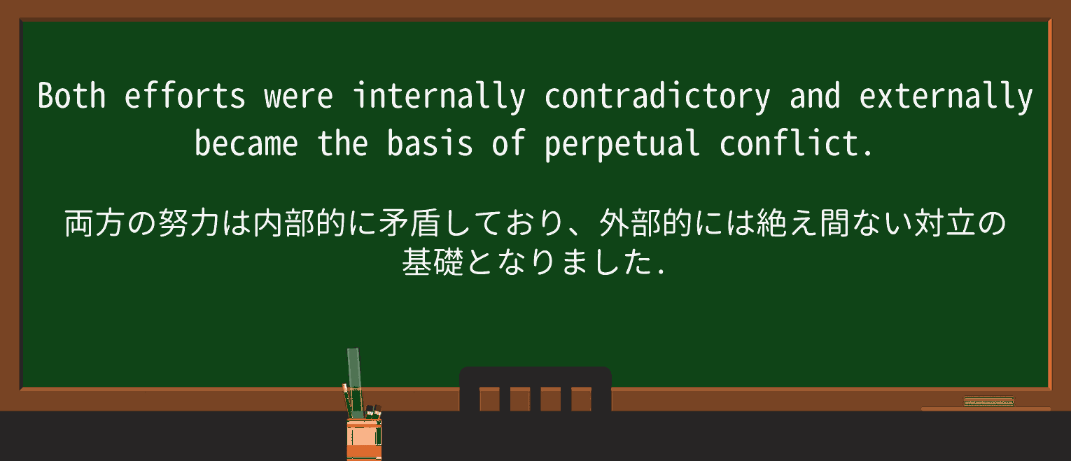 【英単語】perpetualを徹底解説!意味、使い方、例文、読み方 ・例文3