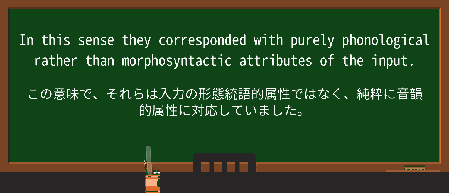 【英単語】phonologicalを徹底解説!意味、使い方、例文、読み方 ・例文3