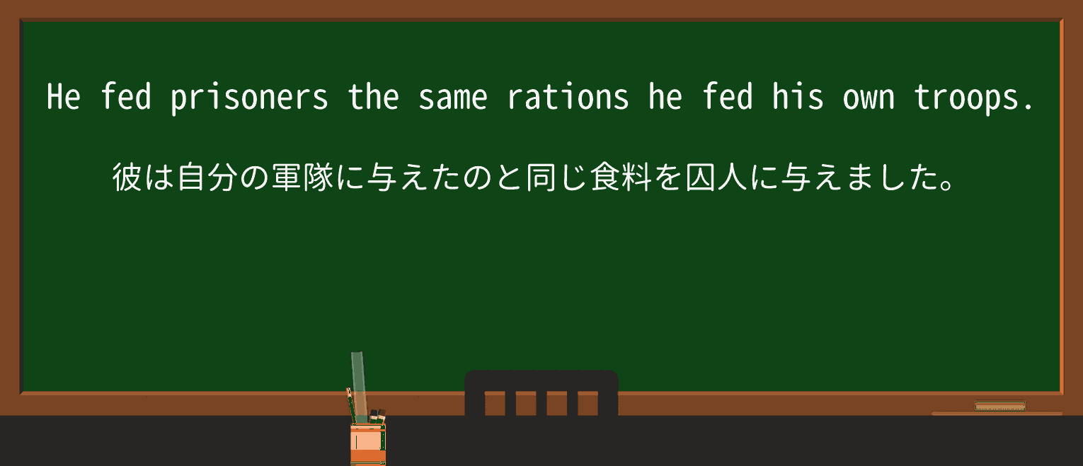 【英単語】rationsを徹底解説!意味、使い方、例文、読み方 ・例文1