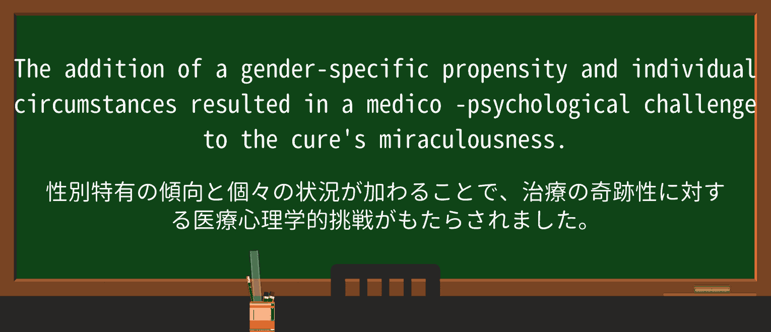【英単語】medicoを徹底解説!意味、使い方、例文、読み方 ・例文3