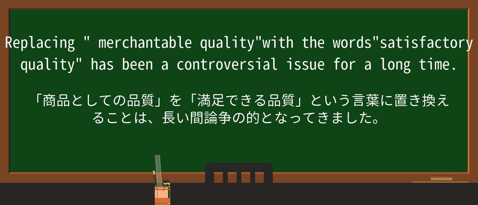 【英単語】merchantableを徹底解説!意味、使い方、例文、読み方 ・例文4