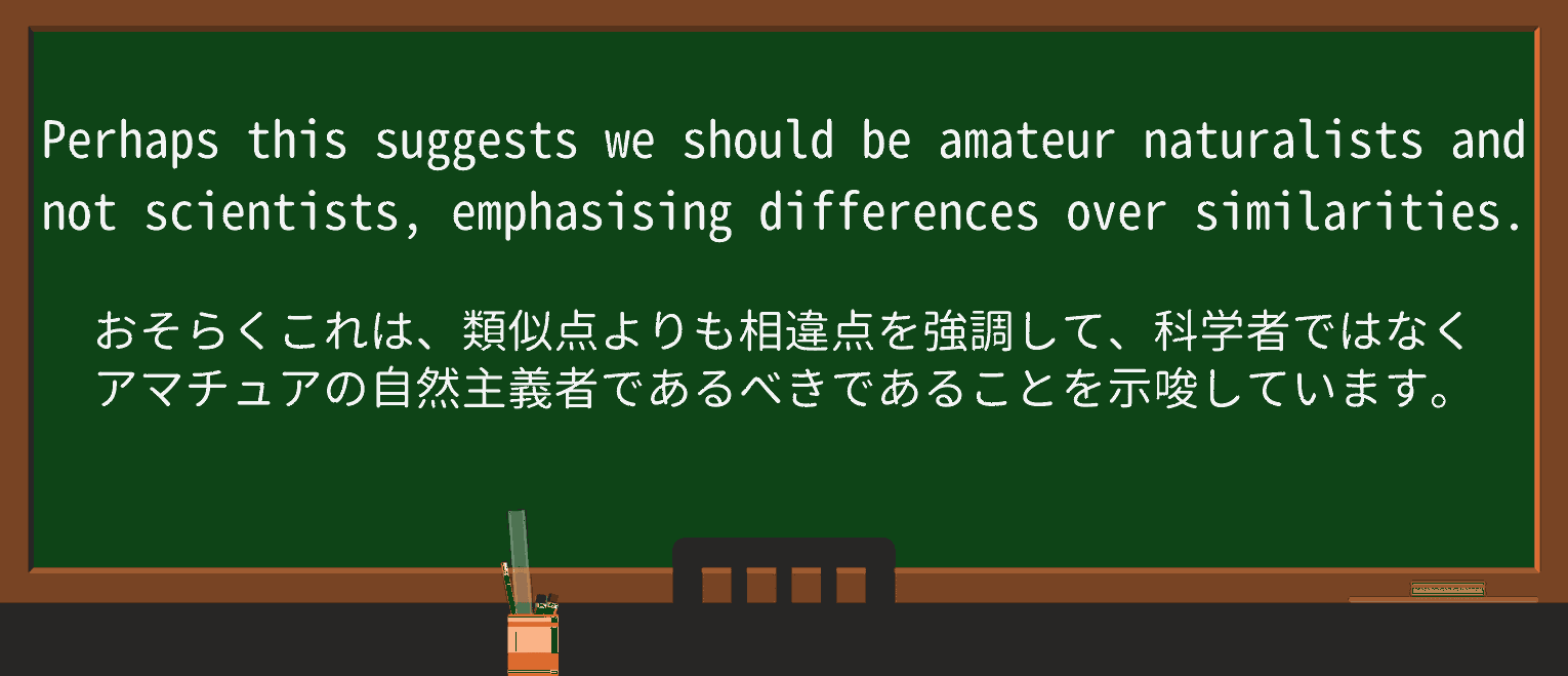 【英単語】naturalistを徹底解説!意味、使い方、例文、読み方 ・例文3