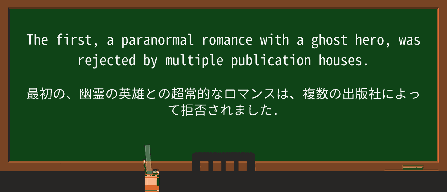 【英単語】paranormalを徹底解説!意味、使い方、例文、読み方 ・例文4