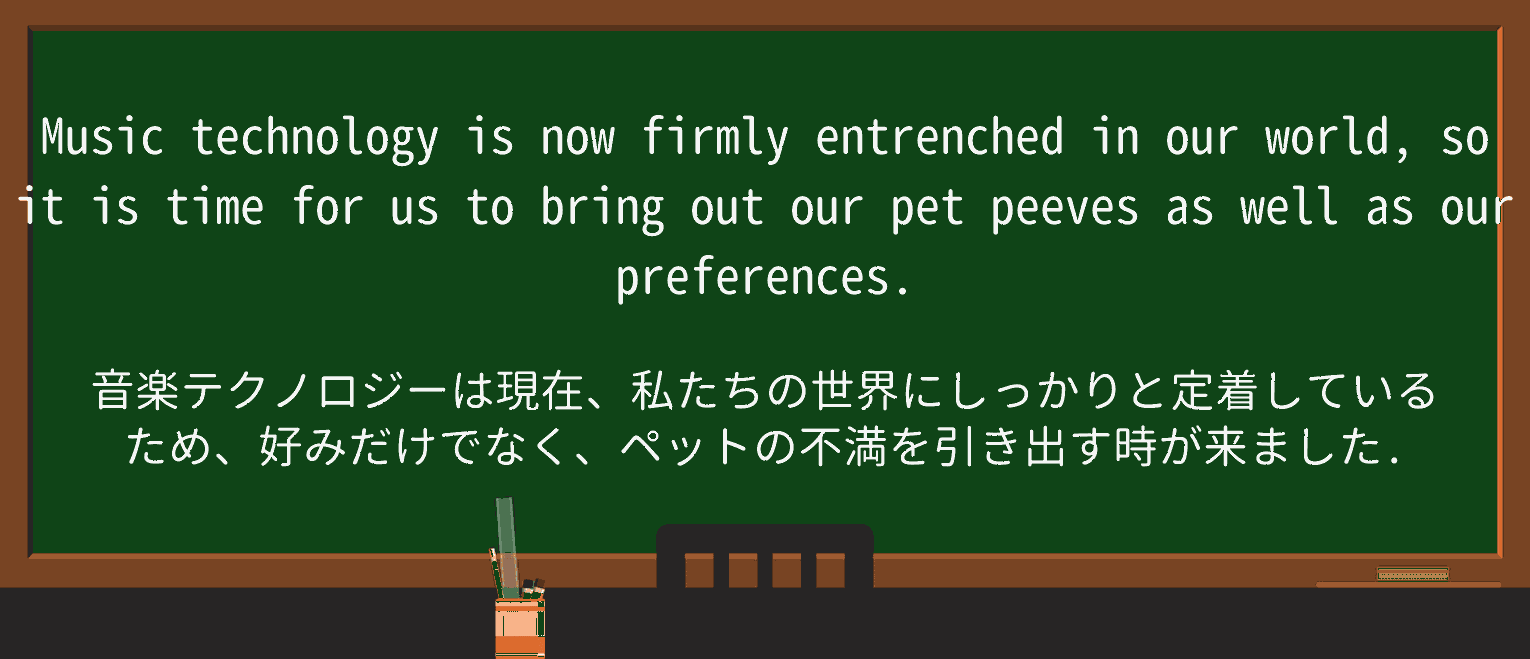 【英単語】peeveを徹底解説!意味、使い方、例文、読み方 ・例文2