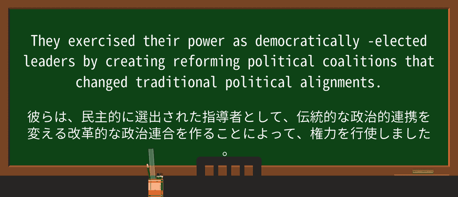 【英単語】democraticallyを徹底解説!意味、使い方、例文、読み方 ・例文2