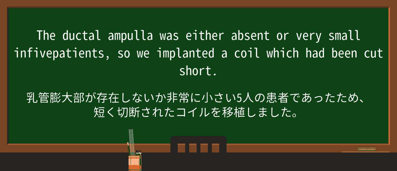 【英単語】ampullaを徹底解説!意味、使い方、例文、読み方 ・例文2