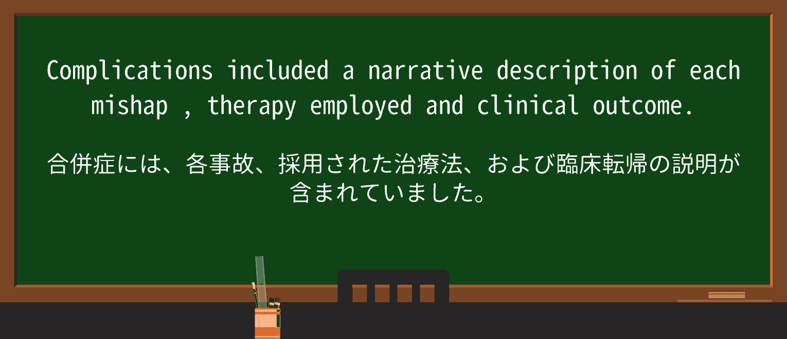 【英単語】mishapを徹底解説!意味、使い方、例文、読み方 ・例文2