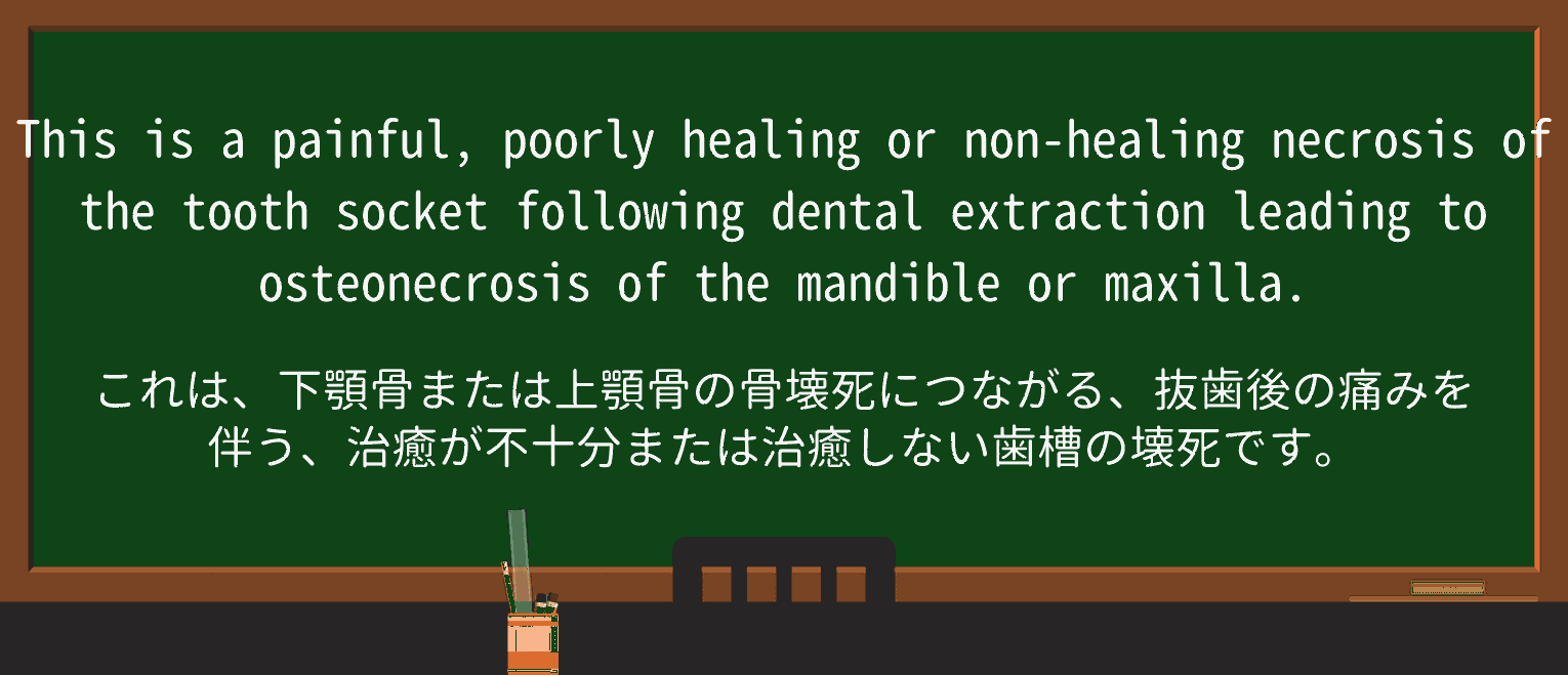 【英単語】necrosisを徹底解説!意味、使い方、例文、読み方 ・例文3