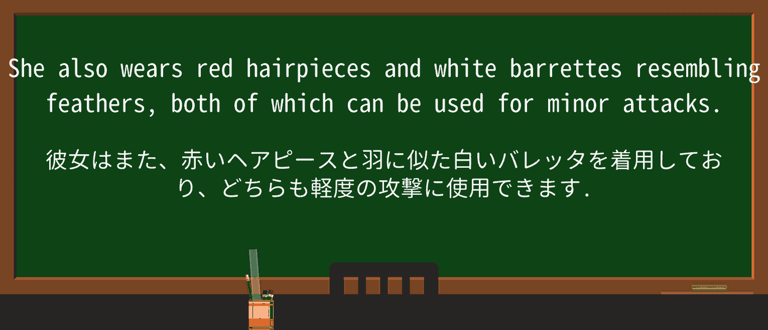 【英単語】barretteを徹底解説!意味、使い方、例文、読み方 ・例文2