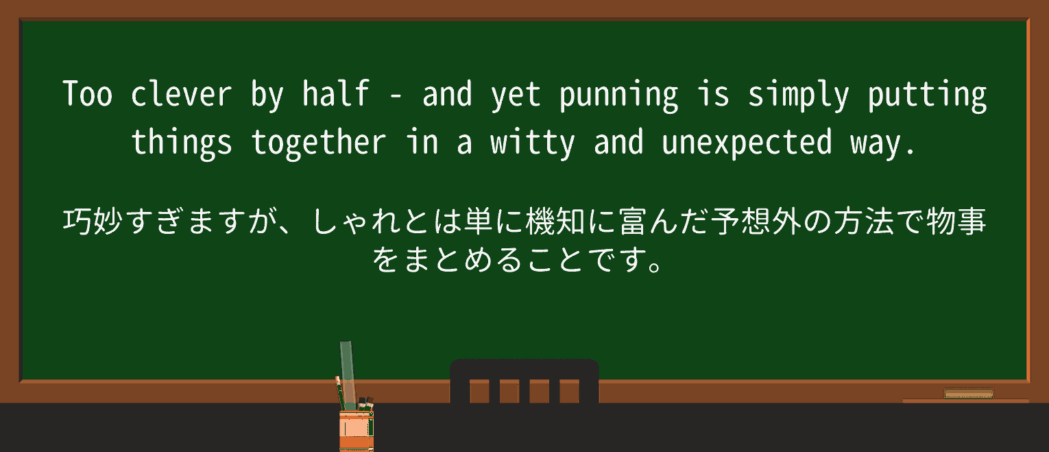 【英単語】punを徹底解説!意味、使い方、例文、読み方 ・例文4