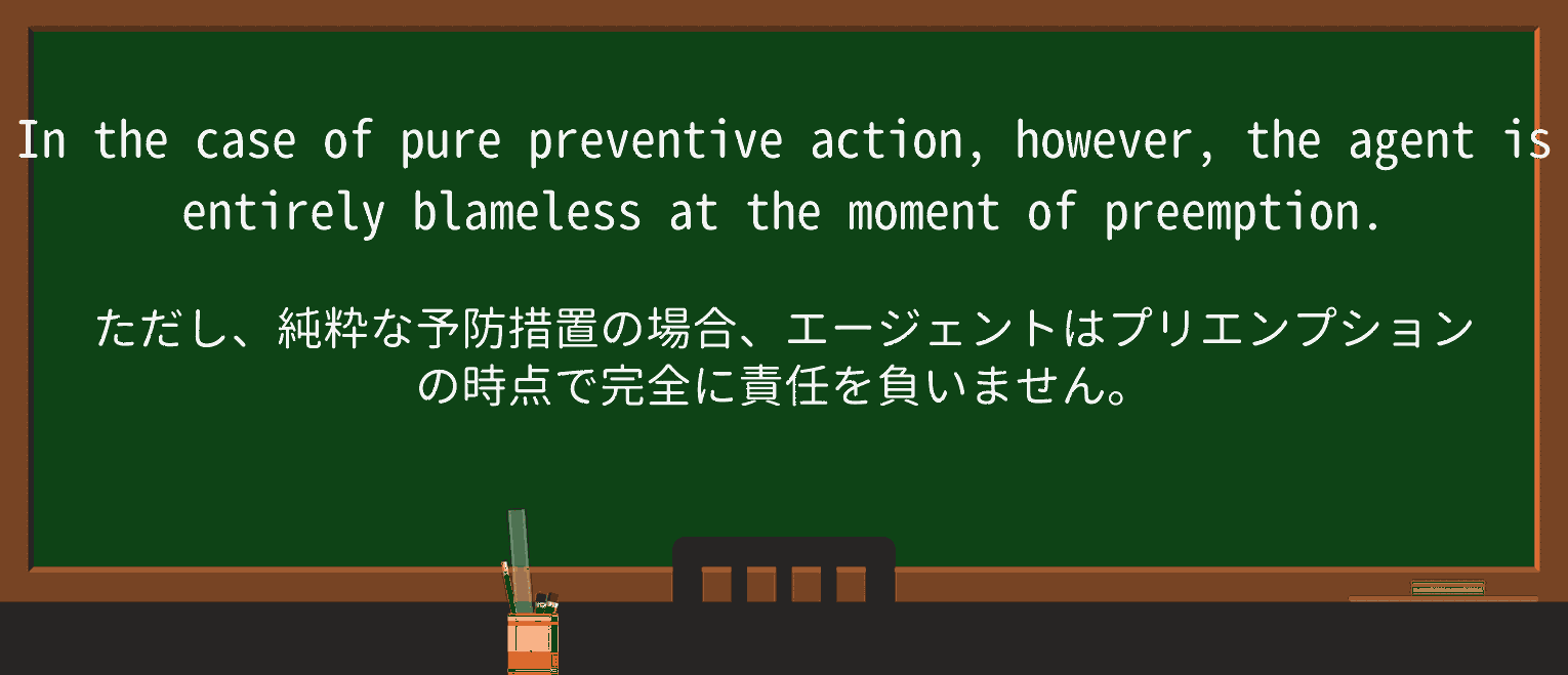 【英単語】blamelessを徹底解説!意味、使い方、例文、読み方 ・例文3