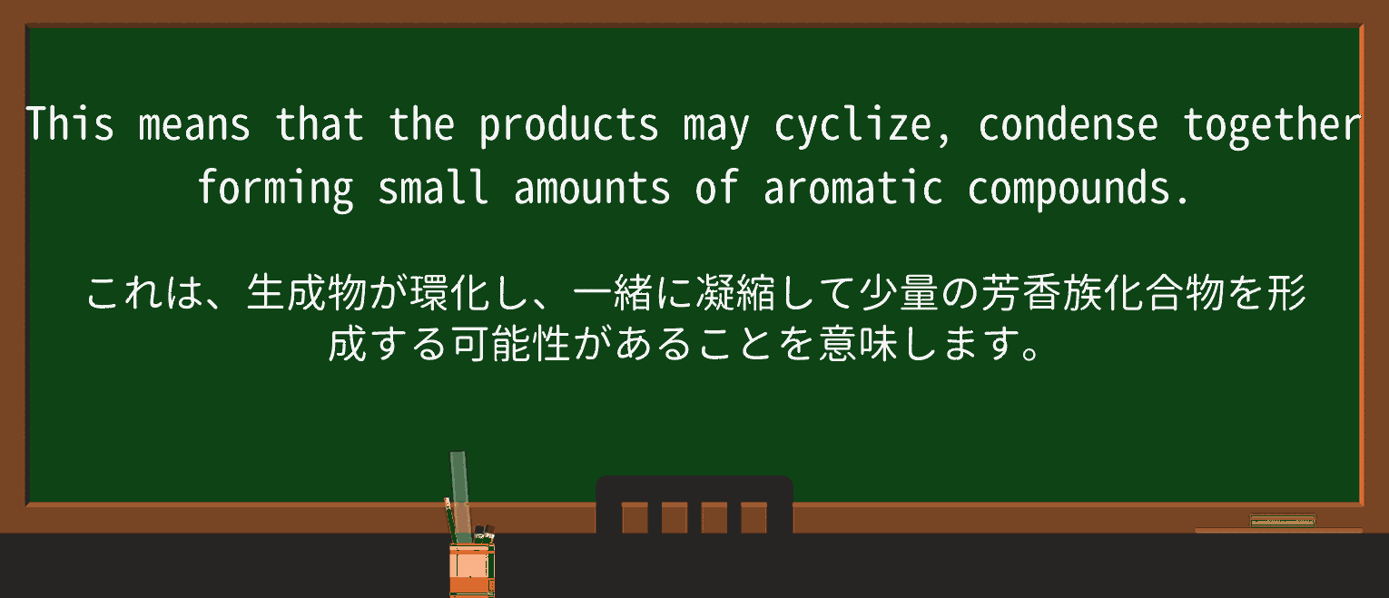 【英単語】aromaticを徹底解説!意味、使い方、例文、読み方 ・例文3