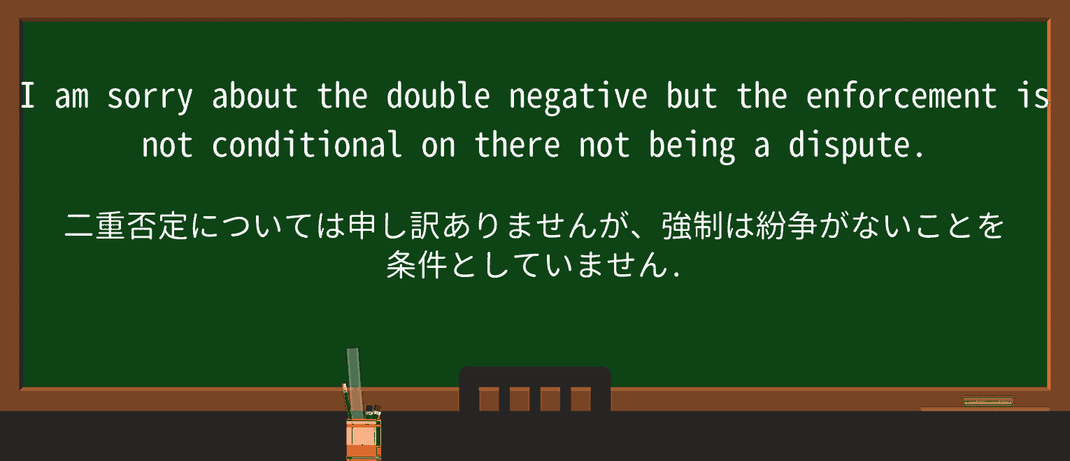 doublenegativeを徹底解説！意味、使い方、例文、読み方