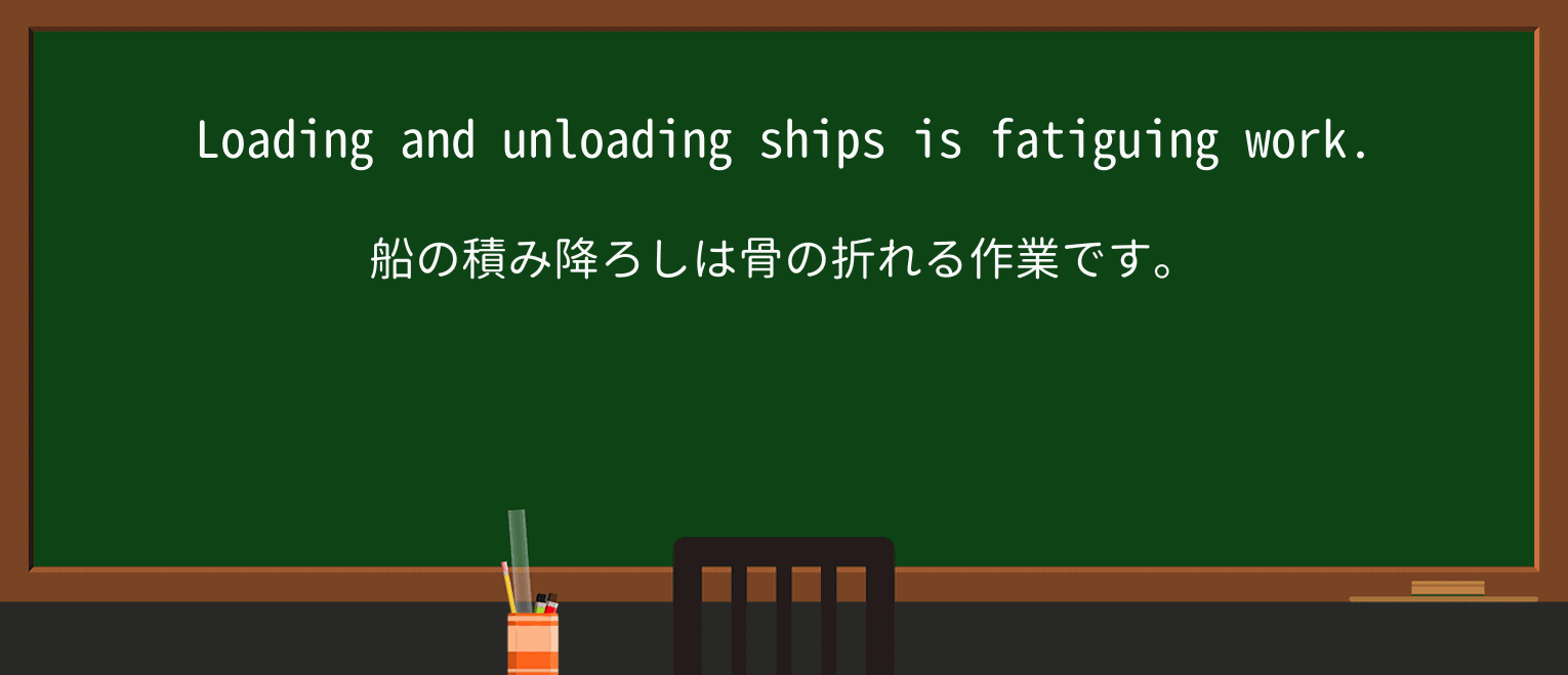 【英単語】fatiguingを徹底解説!意味、使い方、例文、読み方 ・例文1