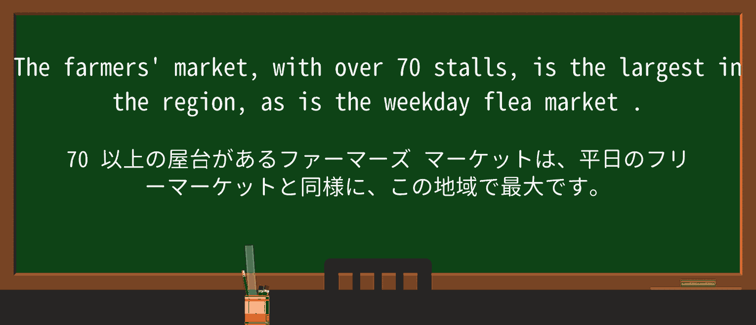 【英単語】flea-marketを徹底解説!意味、使い方、例文、読み方 ・例文3