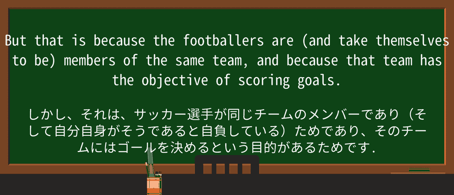 【英単語】footballerを徹底解説!意味、使い方、例文、読み方 ・例文4