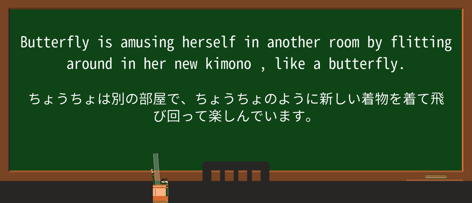 【英単語】kimonoを徹底解説!意味、使い方、例文、読み方 ・例文1