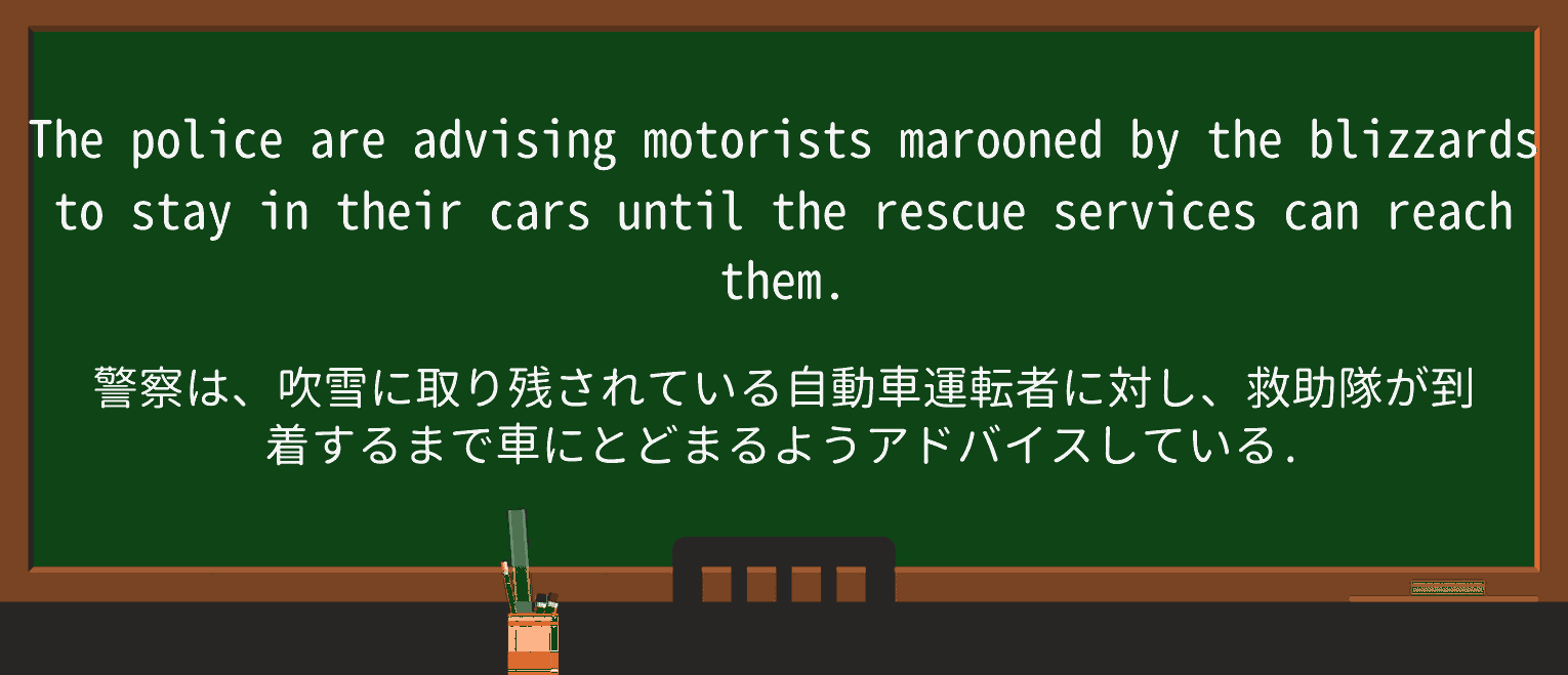 【英単語】maroonedを徹底解説!意味、使い方、例文、読み方 ・例文1