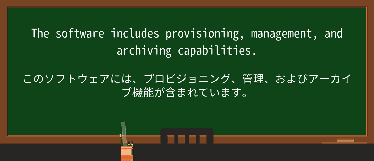 【英単語】provisioningを徹底解説!意味、使い方、例文、読み方 ・例文1