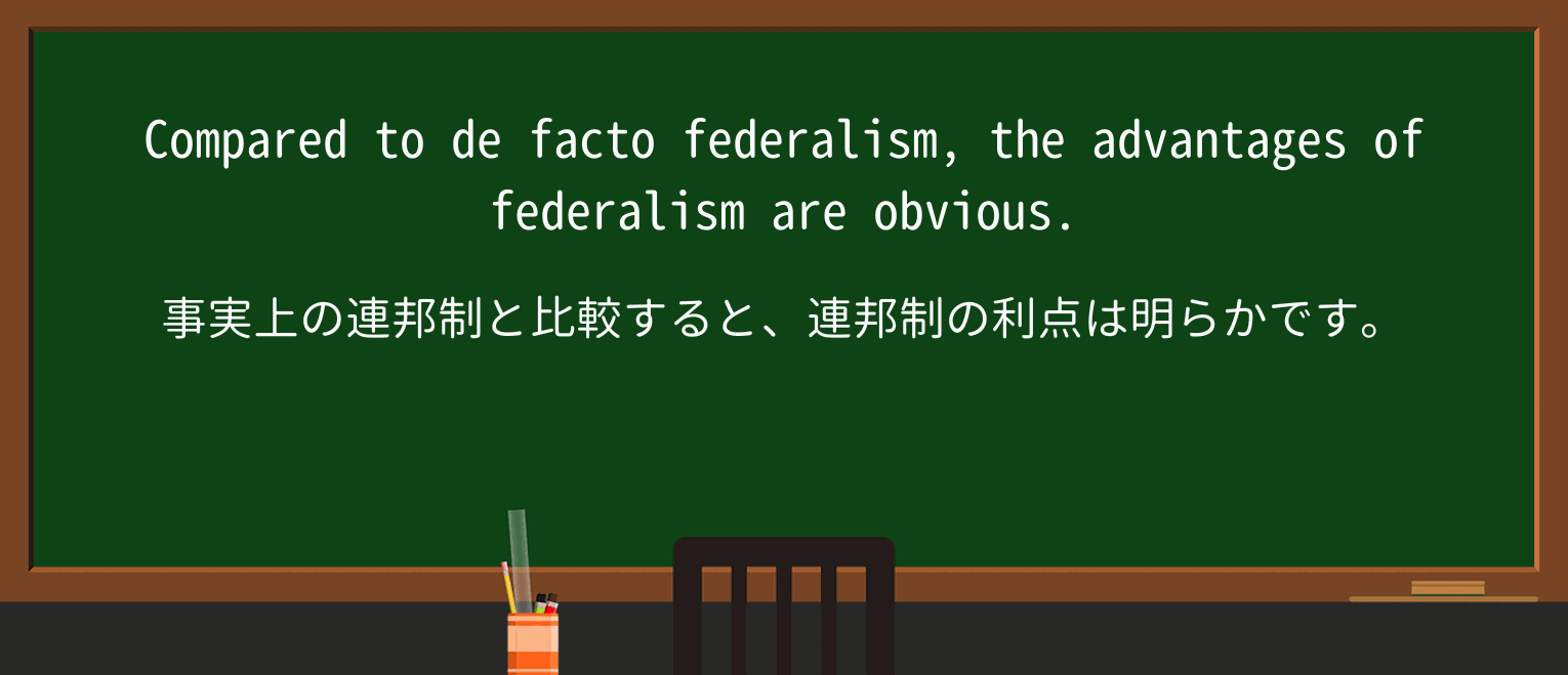 【英単語】de-factoを徹底解説!意味、使い方、例文、読み方 ・例文3