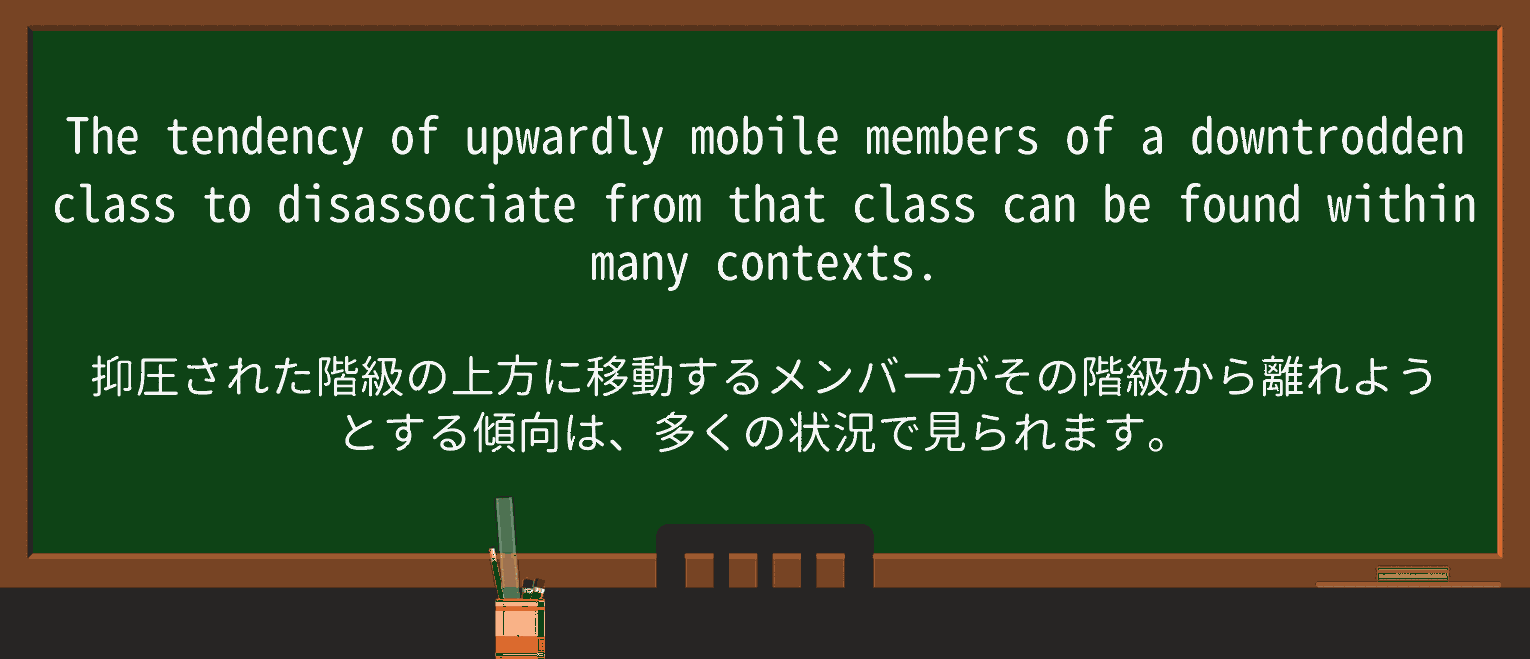 【英単語】downtroddenを徹底解説!意味、使い方、例文、読み方 ・例文2
