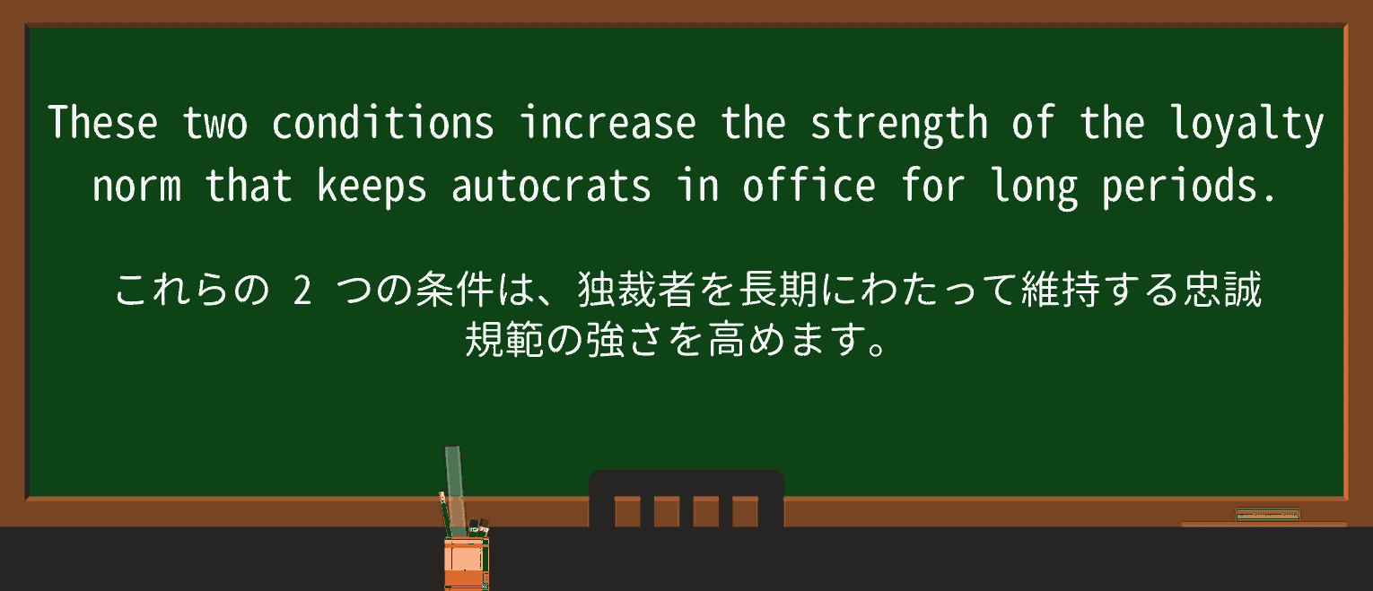【英単語】autocratを徹底解説!意味、使い方、例文、読み方 ・例文2