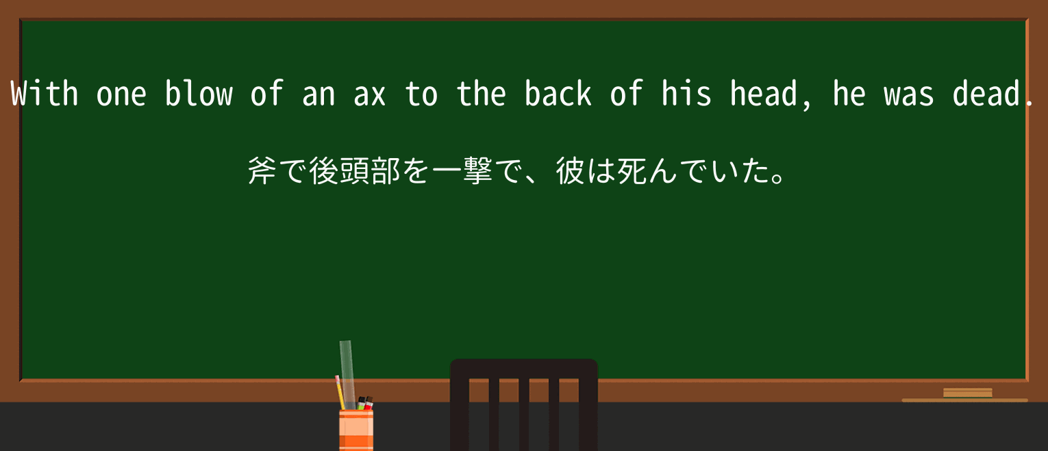 【英単語】axを徹底解説!意味、使い方、例文、読み方 ・例文4
