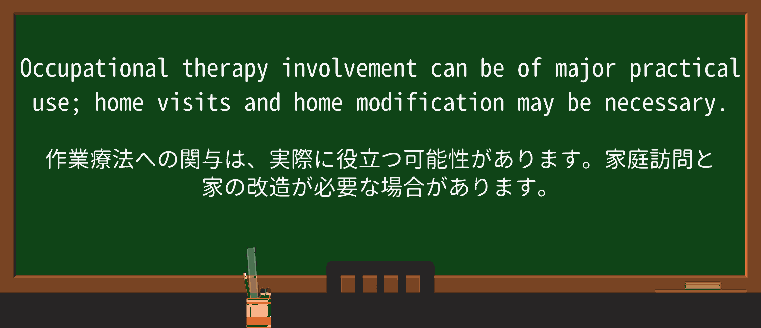 【英単語】occupational-therapyを徹底解説!意味、使い方、例文、読み方 ・例文1