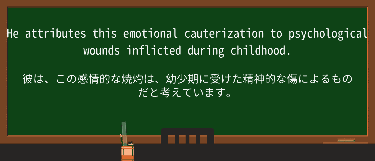 【英単語】cauterizationを徹底解説!意味、使い方、例文、読み方 ・例文1