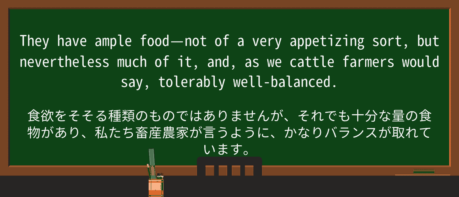 【英単語】appetizingを徹底解説!意味、使い方、例文、読み方 ・例文2