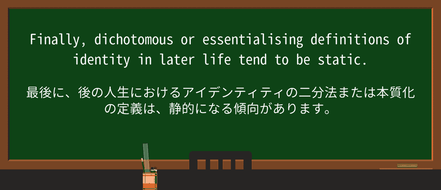 【英単語】dichotomousを徹底解説!意味、使い方、例文、読み方 ・例文4