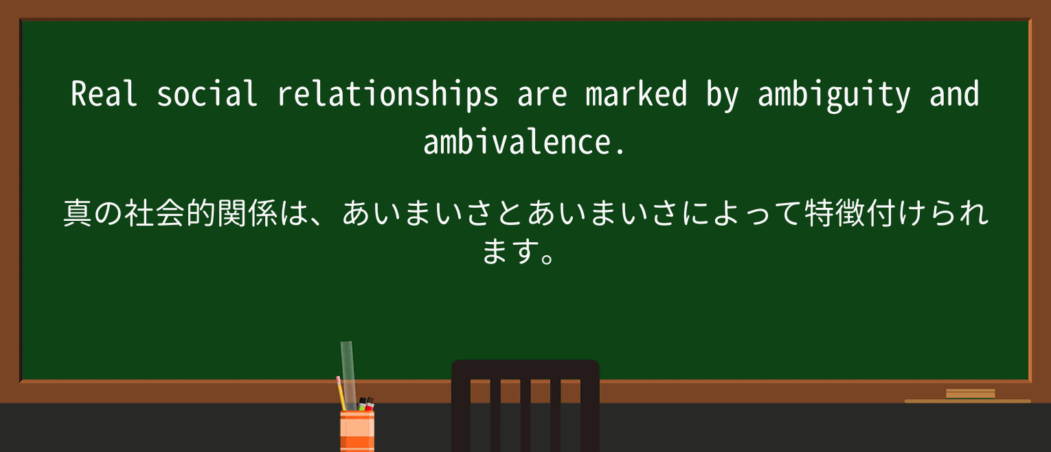 【英単語】ambivalenceを徹底解説!意味、使い方、例文、読み方 ・例文1