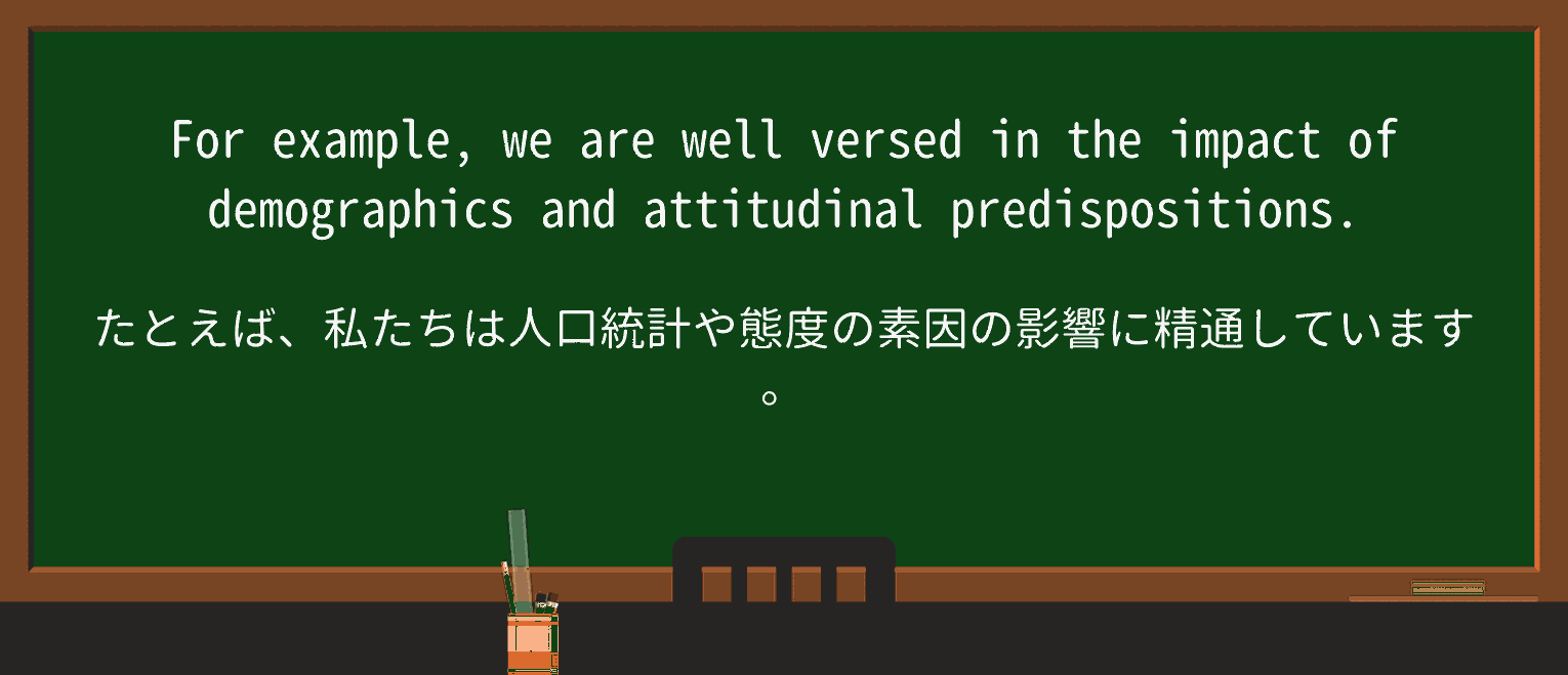 【英単語】attitudinalを徹底解説!意味、使い方、例文、読み方 ・例文4