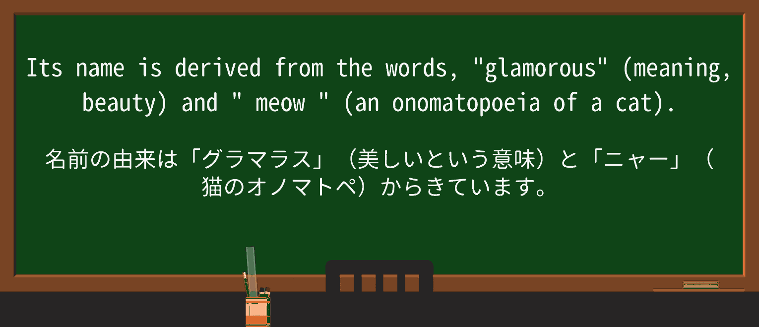 【英単語】meowを徹底解説!意味、使い方、例文、読み方 ・例文1