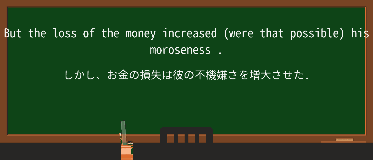【英単語】morosenessを徹底解説!意味、使い方、例文、読み方 ・例文2