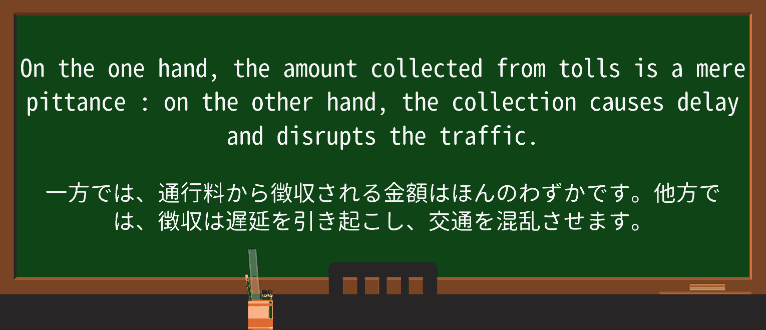 【英単語】pittanceを徹底解説!意味、使い方、例文、読み方 ・例文4