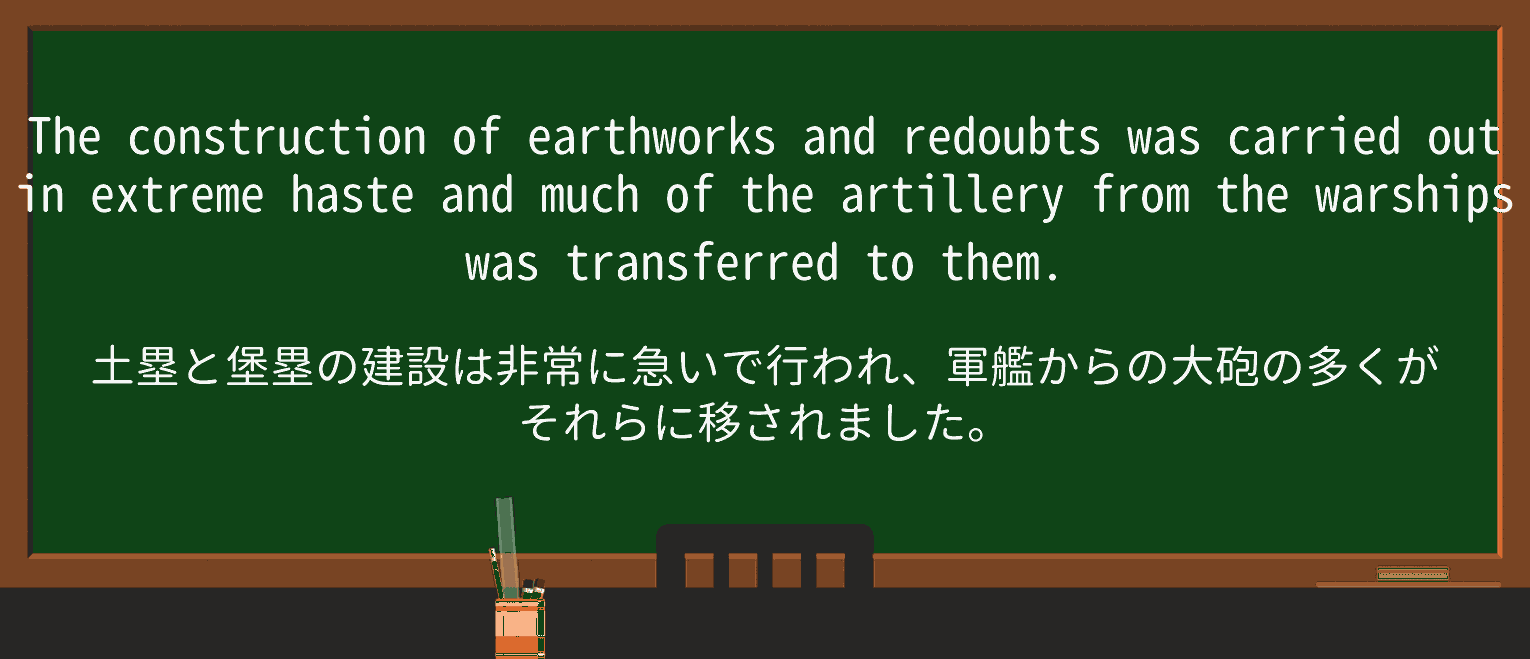 【英単語】redoubtを徹底解説!意味、使い方、例文、読み方 ・例文2