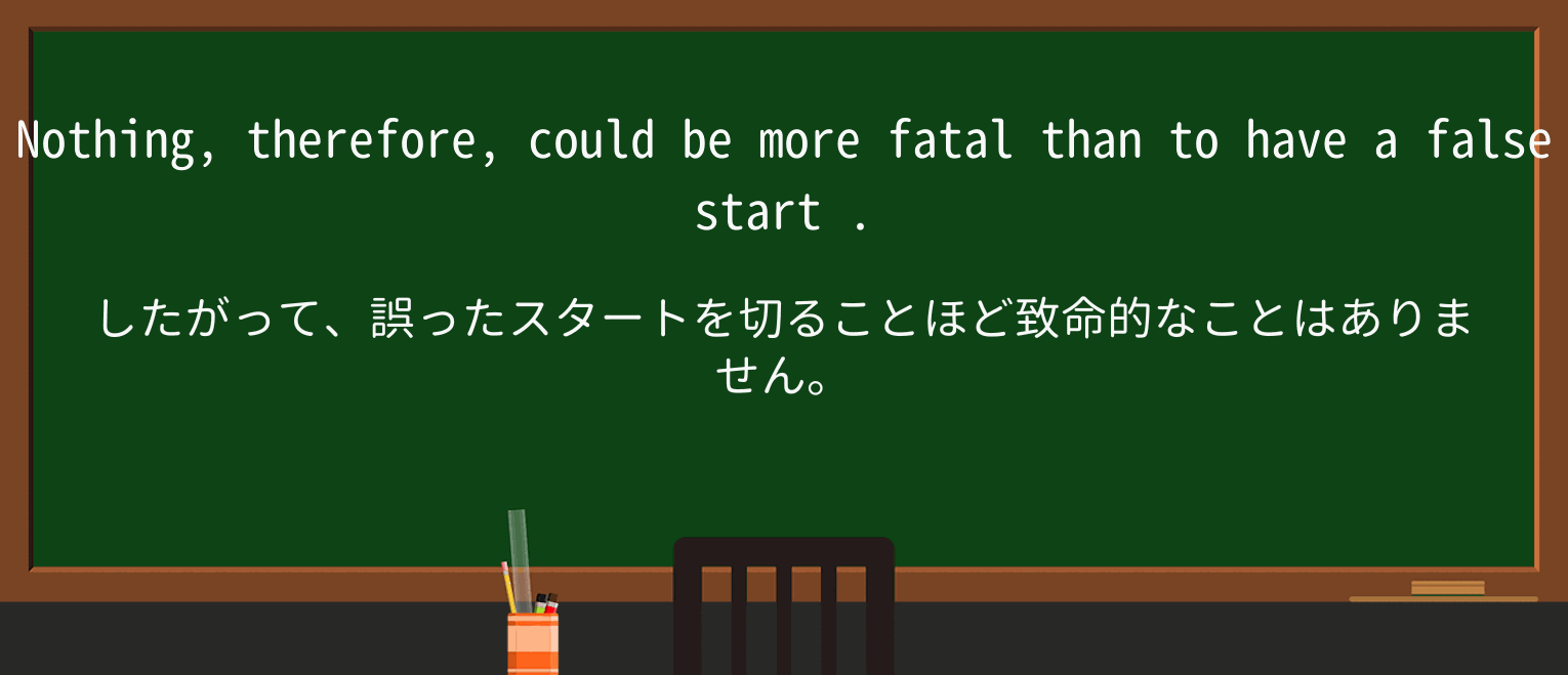 【英単語】false-startを徹底解説!意味、使い方、例文、読み方 ・例文2