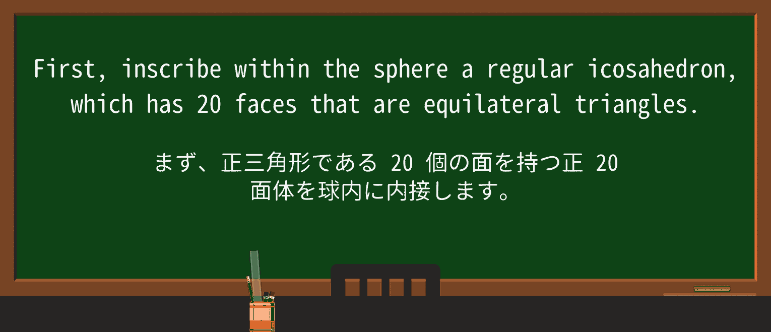 【英単語】equilateralを徹底解説!意味、使い方、例文、読み方 ・例文4