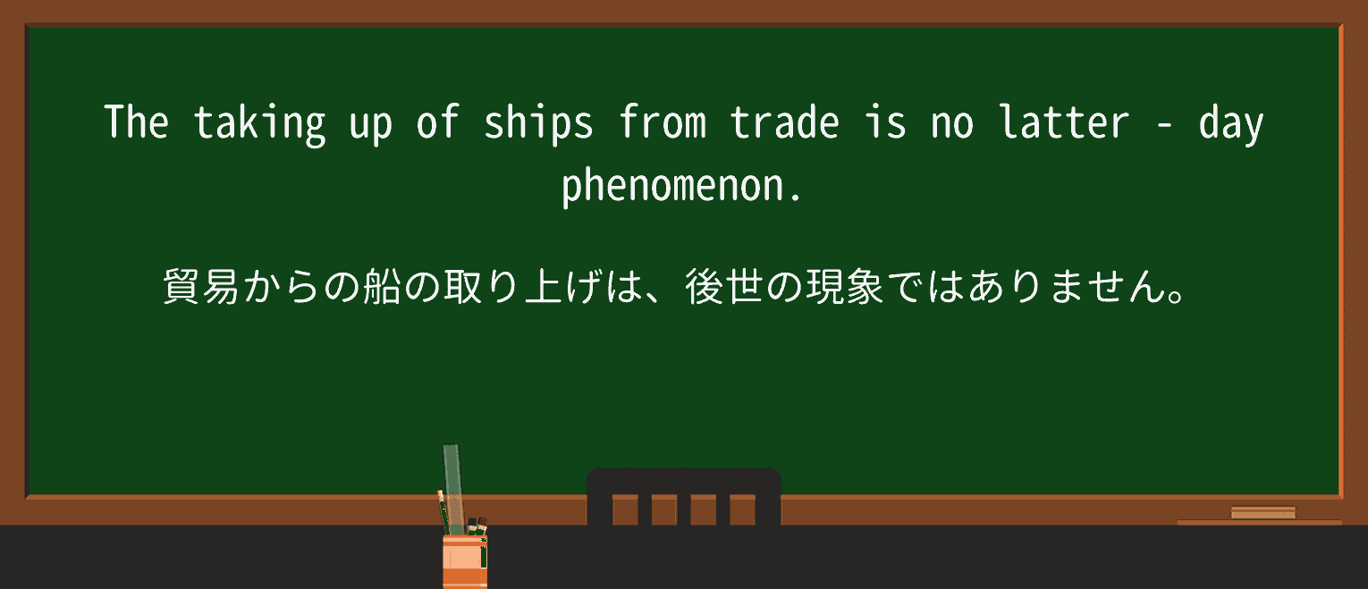 【英単語】latter-dayを徹底解説!意味、使い方、例文、読み方 ・例文4